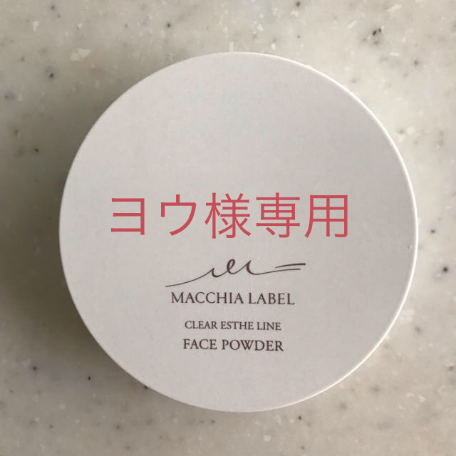 Macchia Label(マキアレイベル)のヨウ様専用  マキアレイベル フェイスパウダー コスメ/美容のベースメイク/化粧品(フェイスパウダー)の商品写真