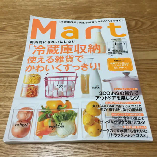 光文社(コウブンシャ)のMart 7月号 エンタメ/ホビーの本(住まい/暮らし/子育て)の商品写真