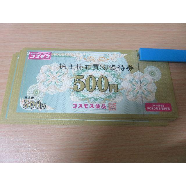 コスモス薬品 株主優待 5000円分（500円×10枚）