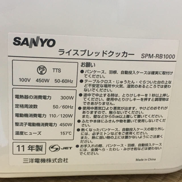 SANYO(サンヨー)のとよこ様専用ページです。 スマホ/家電/カメラの調理家電(ホームベーカリー)の商品写真