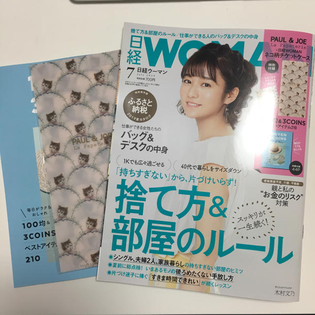 日経BP(ニッケイビーピー)の【はる様専用】日経ウーマン 7月号 エンタメ/ホビーの本(ビジネス/経済)の商品写真