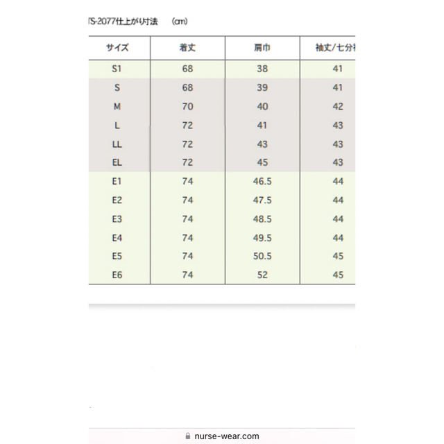 NAGAILEBEN(ナガイレーベン)の白衣 上のみ S size レディースのレディース その他(その他)の商品写真