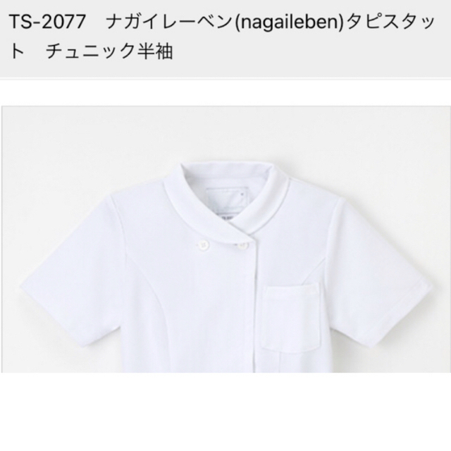 NAGAILEBEN(ナガイレーベン)の白衣 上のみ S size レディースのレディース その他(その他)の商品写真