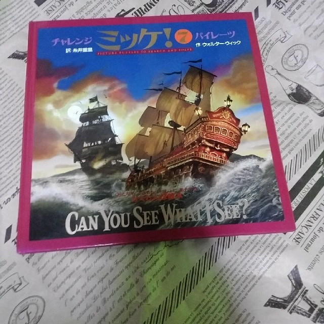 小学館(ショウガクカン)のチャレンジミッケ！　7 　パイレーツ エンタメ/ホビーの本(絵本/児童書)の商品写真