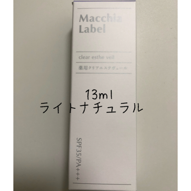 Macchia Label(マキアレイベル)の新品♡マキアレイベル新品美容液ファンデーションライトナチュラル13ml コスメ/美容のベースメイク/化粧品(ファンデーション)の商品写真