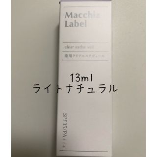 マキアレイベル(Macchia Label)の新品♡マキアレイベル新品美容液ファンデーションライトナチュラル13ml(ファンデーション)