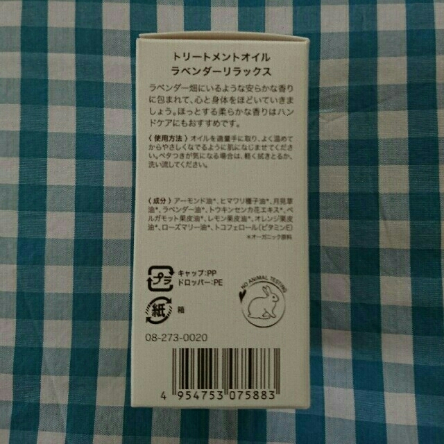 生活の木(セイカツノキ)のトリートメントオイル ラベンダーリラックス コスメ/美容のボディケア(ボディオイル)の商品写真