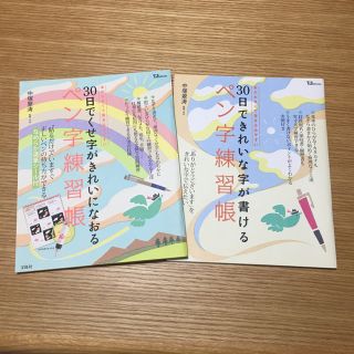 タカラジマシャ(宝島社)の30日でくせ字がきれいになおる ペン字練習帳(趣味/スポーツ/実用)