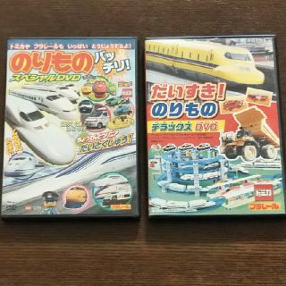 トミカ プラレール ＤＶＤ 二枚(キッズ/ファミリー)