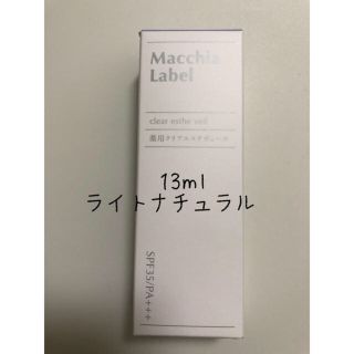 マキアレイベル(Macchia Label)の新品♡マキアレイベル大人気★美容液ファンデーション ライトナチュラル13ml(ファンデーション)