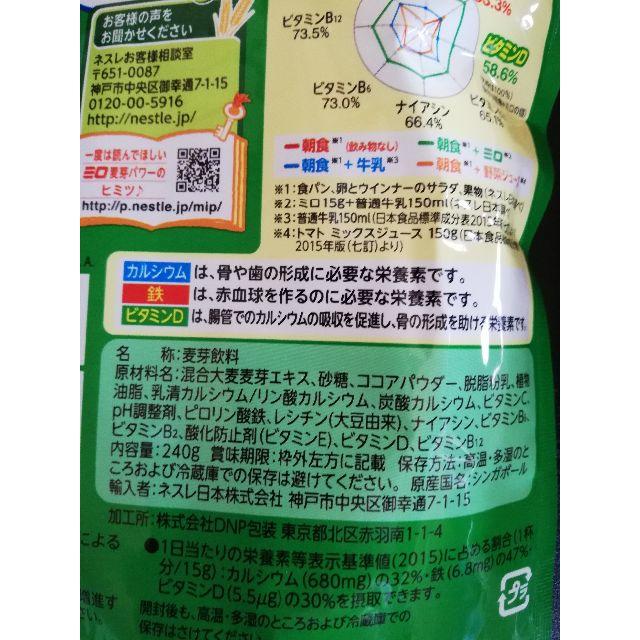 Nestle(ネスレ)のMILO ミロ 2袋セット 食品/飲料/酒の飲料(その他)の商品写真