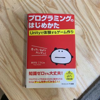 プログラミングのはじめかた(コンピュータ/IT)