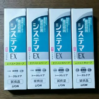 ライオン(LION)のライオン◆システマEXハミガキ◆30g×4個(歯磨き粉)