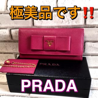 プラダ(PRADA)の極美品!! プラダ サフィアーノ ピンク リボン 長財布(財布)