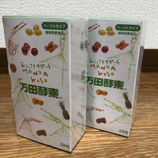 万田酵素　ペーストタイプ28包入り2箱　送料無料(ダイエット食品)