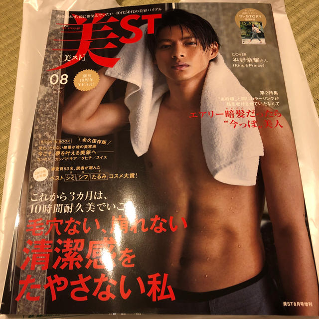 光文社(コウブンシャ)の美スト ８月号 エンタメ/ホビーの雑誌(ファッション)の商品写真