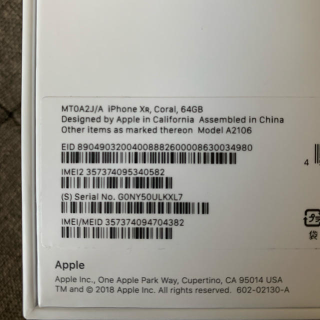 新品未使用 iPhoneXR 64GB コーラル SIMフリー