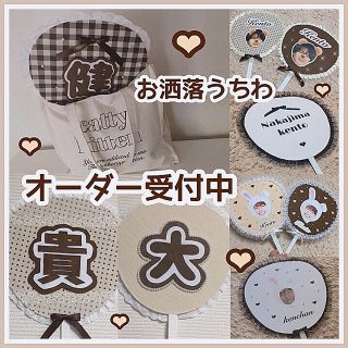 うちわ オーダー うちわ屋さん ハンドメイド お洒落 ジャニヲタ アイドル(アイドルグッズ)