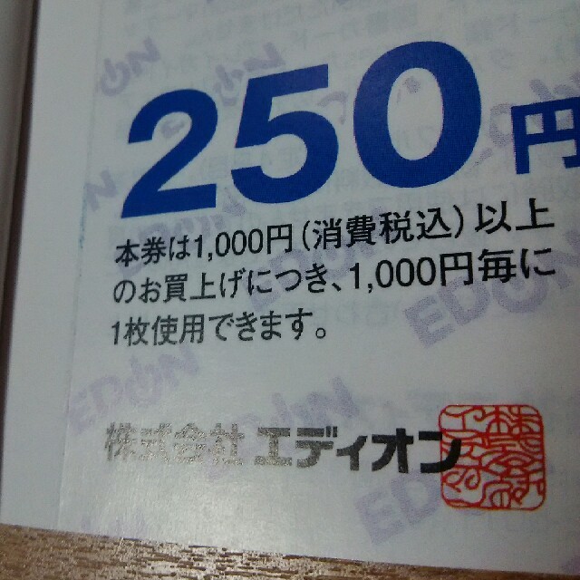 エディオン株主ご優待券48枚クリックポスト送料無料 チケットの優待券/割引券(ショッピング)の商品写真