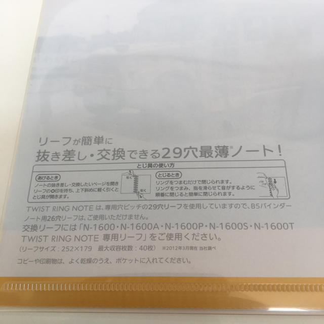 ツイストノート  ポケットタイプB5   29穴   リーフ付き インテリア/住まい/日用品の文房具(ファイル/バインダー)の商品写真