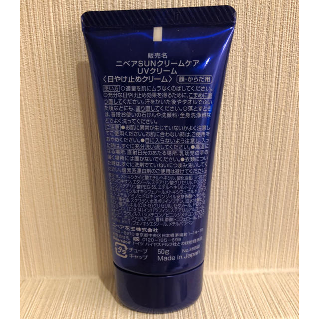 ニベア(ニベア)のさん 様専用   NIVEA Sun  UVクリーム コスメ/美容のボディケア(日焼け止め/サンオイル)の商品写真