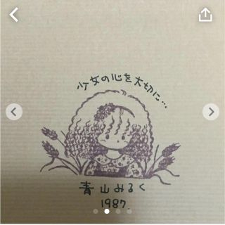 サンリオ - 青山みるく みるく・びすけっと・たいむ 2冊 サイン入