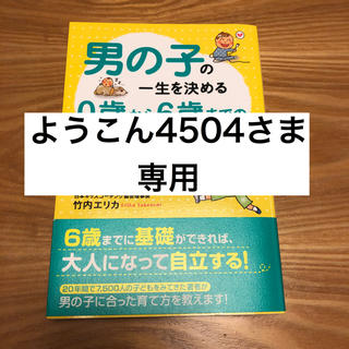 男の子の一生を決める0歳から6歳までの育て方(住まい/暮らし/子育て)