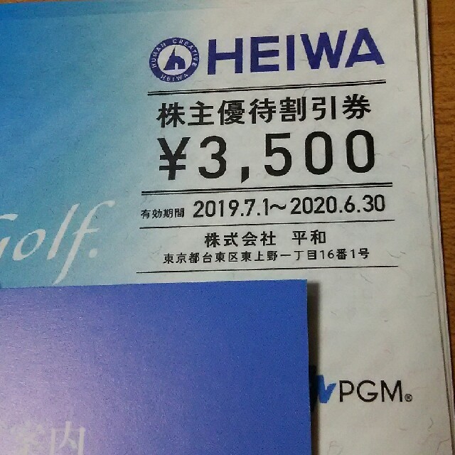 最新 平和 株主優待割引券24枚 クリックポスト送料無料