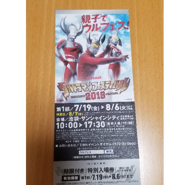 ウルトラマンフェスティバル2019 チケット チケットのイベント(キッズ/ファミリー)の商品写真