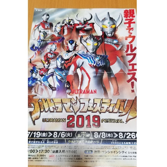 ウルトラマンフェスティバル2019 チケット チケットのイベント(キッズ/ファミリー)の商品写真