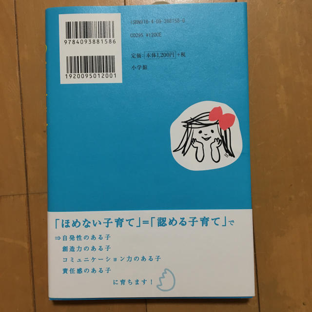 小学館(ショウガクカン)のほめない子育て 岸英光 エンタメ/ホビーの本(住まい/暮らし/子育て)の商品写真