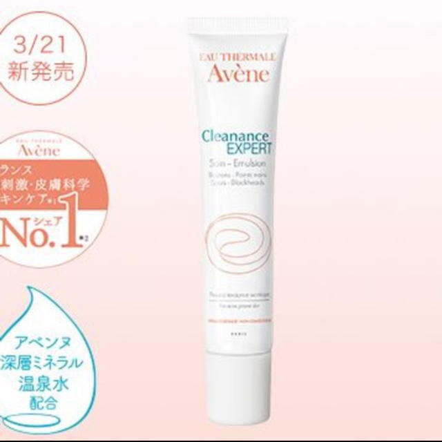 Avene(アベンヌ)のアベンヌ 下地 コスメ/美容のスキンケア/基礎化粧品(化粧水/ローション)の商品写真