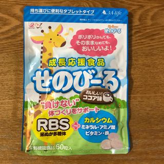 成長応援食品 せのびーる(その他)