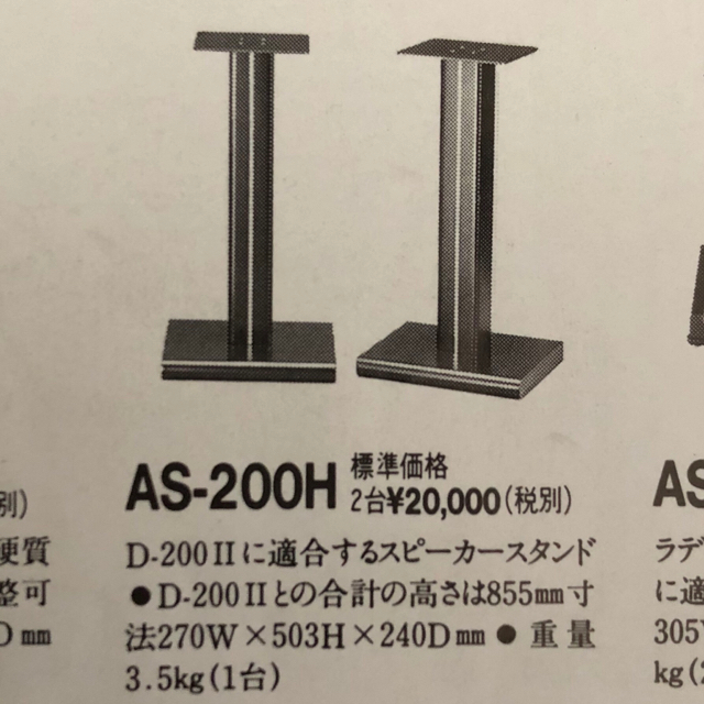 【送料込】 ONKYO - ONKYO オンキョー スピーカースタンド AS-200H ペアの スピーカー・ウーファー