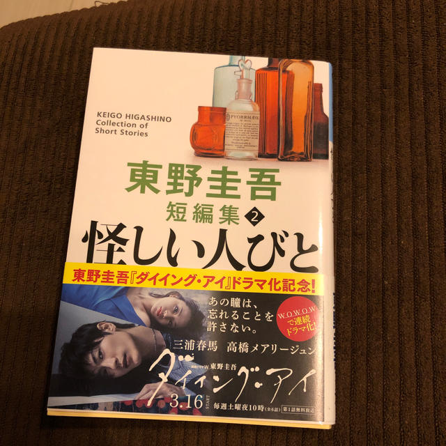 光文社(コウブンシャ)の怪しい人びと エンタメ/ホビーの本(文学/小説)の商品写真