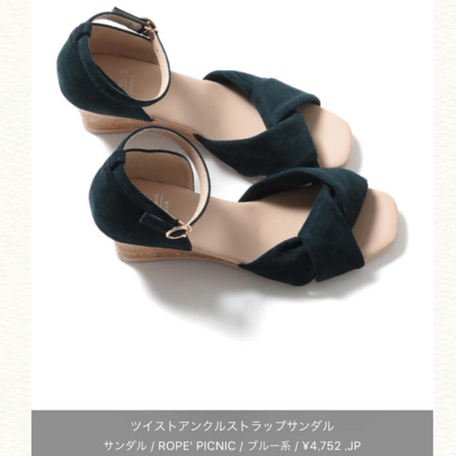 Rope' Picnic(ロペピクニック)の《最終価格》新品未使用♡ロペピクニック♡ツイストアンクルストラップサンダル レディースの靴/シューズ(サンダル)の商品写真