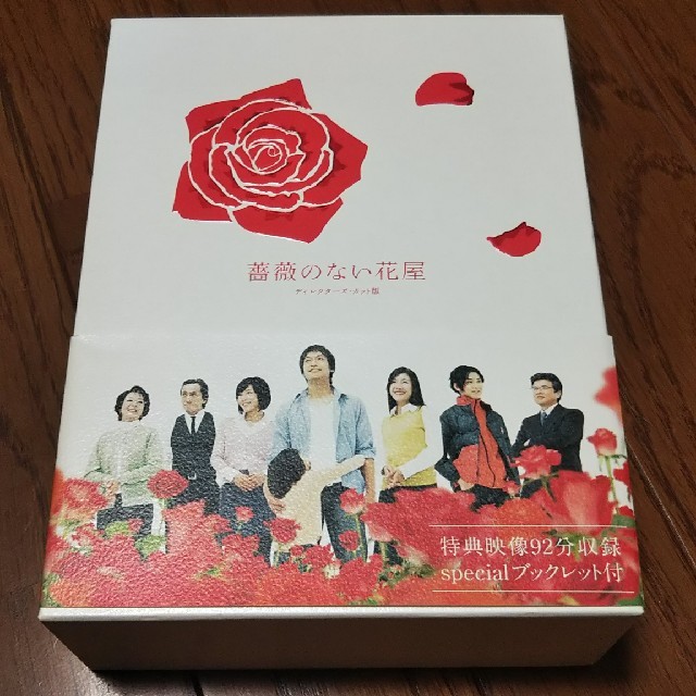 香取慎吾  薔薇のない花屋 DVD―BOX TVドラマ