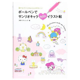 サンリオ ハローキティ アート エンタメの通販 11点 サンリオのエンタメ ホビーを買うならラクマ