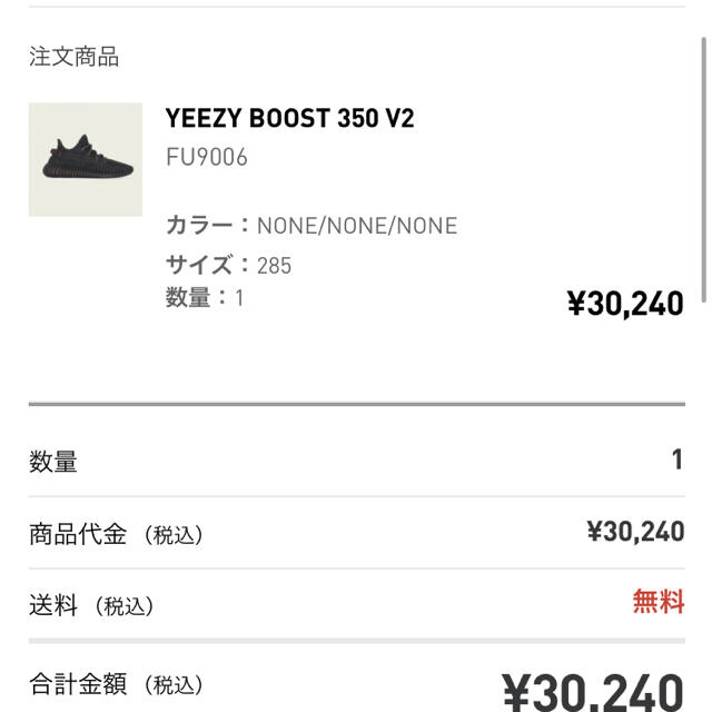 adidas(アディダス)のyeezy boost 350 v2 black none 28.5 10.5 メンズの靴/シューズ(スニーカー)の商品写真