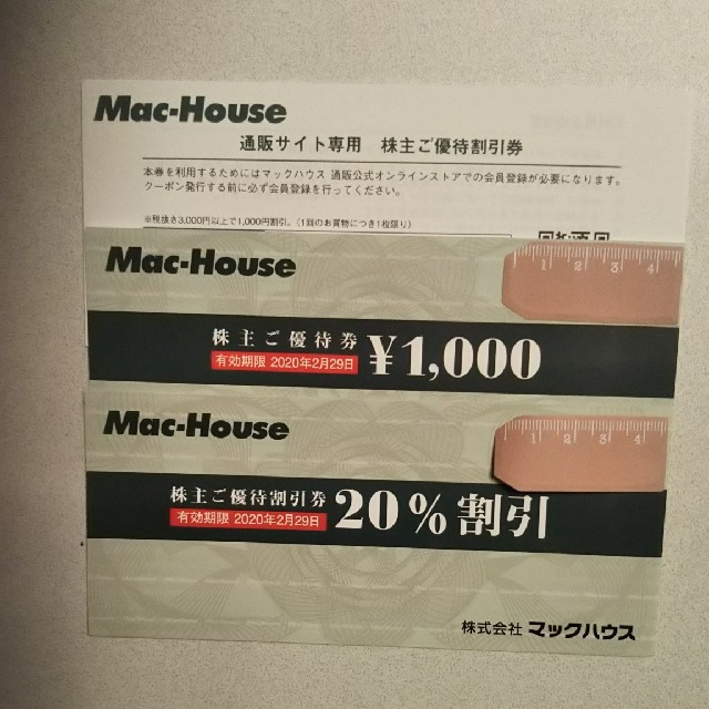 Mac-House(マックハウス)のなな様専用 マックハウス株主優待券 チケットの優待券/割引券(ショッピング)の商品写真