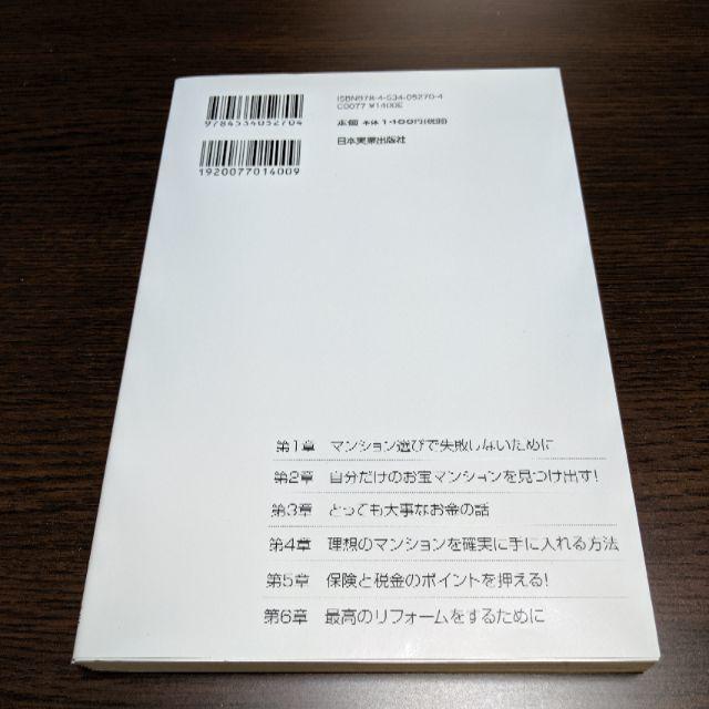 中古マンション本当にかしこい買い方・選び方 エンタメ/ホビーの本(住まい/暮らし/子育て)の商品写真