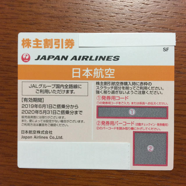 JAL 日本航空 株主優待 〜2020/5/31 2枚セット 普通郵便送料込
