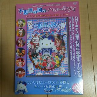 サンリオ(サンリオ)の新品 サンリオ DVD 不思議の国のハローキティ(キッズ/ファミリー)