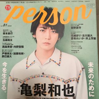 カトゥーン(KAT-TUN)のTVガイドperson vol.81(アート/エンタメ/ホビー)