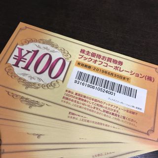 ブックオフ 株主優待お買物券2000円分(ショッピング)