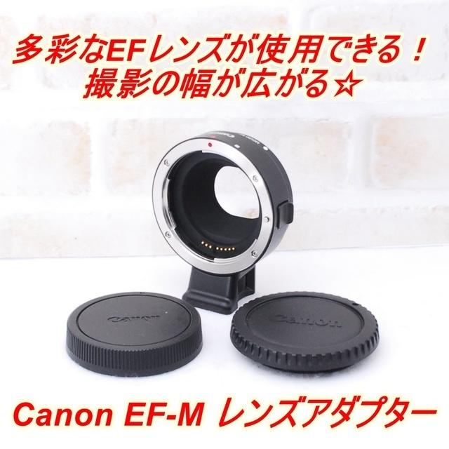 ★ 極上美品 Canon EF-EOS M マウントアダプター ★
