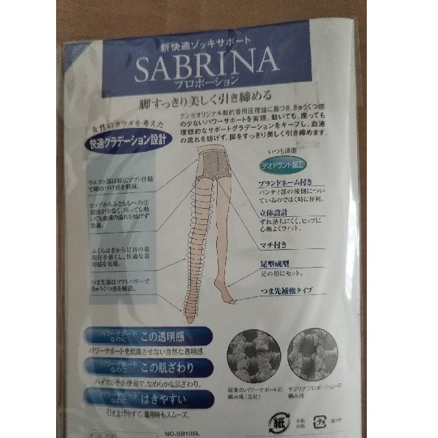 Sabrina(サブリナ)のサブリナ ストッキング (GUNZE) レディースのレッグウェア(タイツ/ストッキング)の商品写真