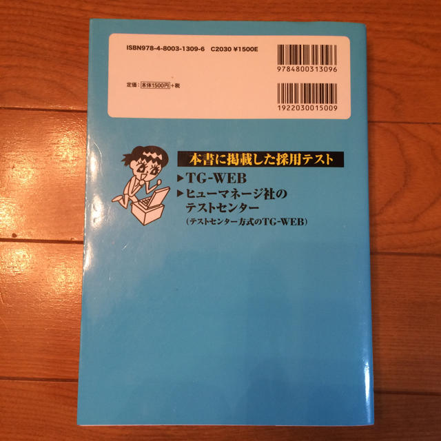 洋泉社(ヨウセンシャ)のTG-WEB・テストセンター対策用 Webテスト完全突破法2 2019年度版 エンタメ/ホビーの本(語学/参考書)の商品写真