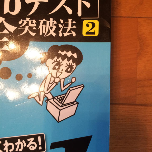 洋泉社(ヨウセンシャ)のTG-WEB・テストセンター対策用 Webテスト完全突破法2 2019年度版 エンタメ/ホビーの本(語学/参考書)の商品写真