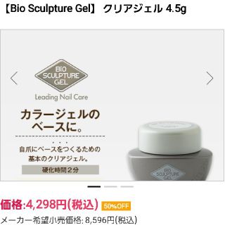 バイオジェル クリアジェル 4.5g ベースジェル バイオ バイオジェル クリアジェル 4.5g ベースジェル バイオ